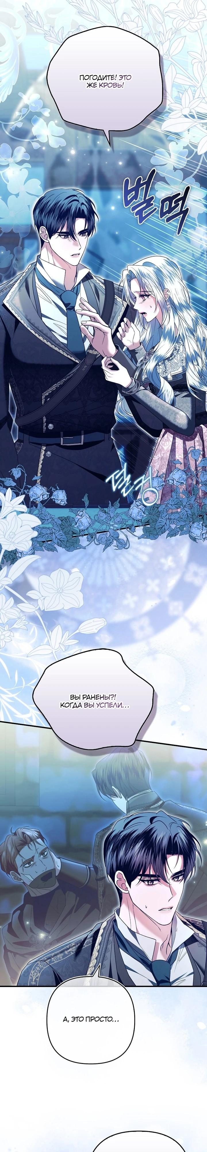 Манга Как отказаться от идеального брака - Глава 41 Страница 28