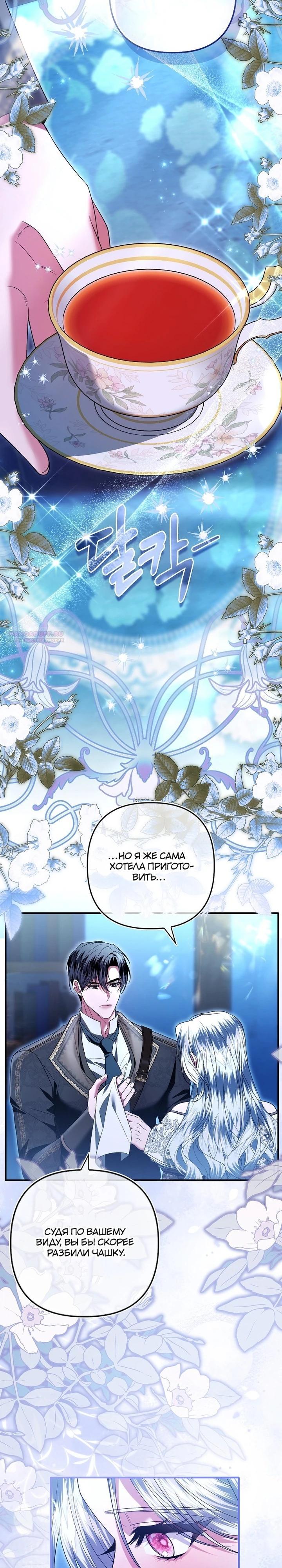 Манга Как отказаться от идеального брака - Глава 41 Страница 22