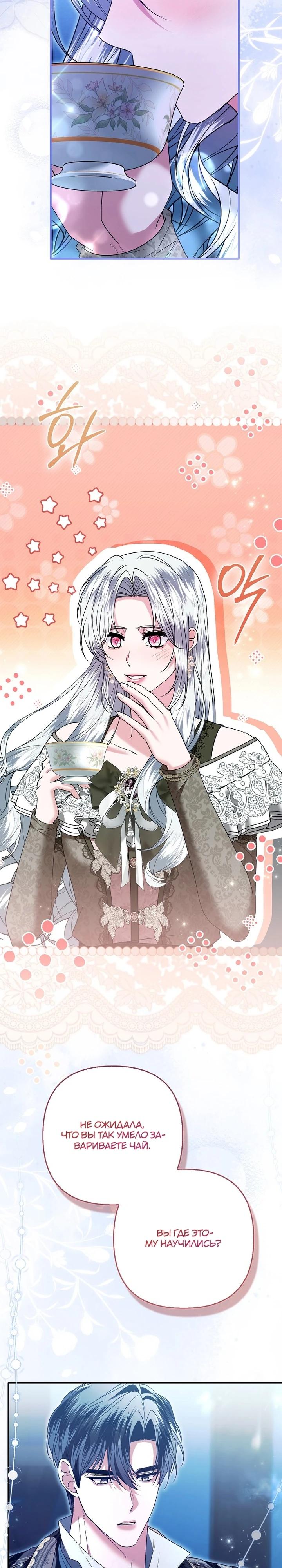 Манга Как отказаться от идеального брака - Глава 41 Страница 23