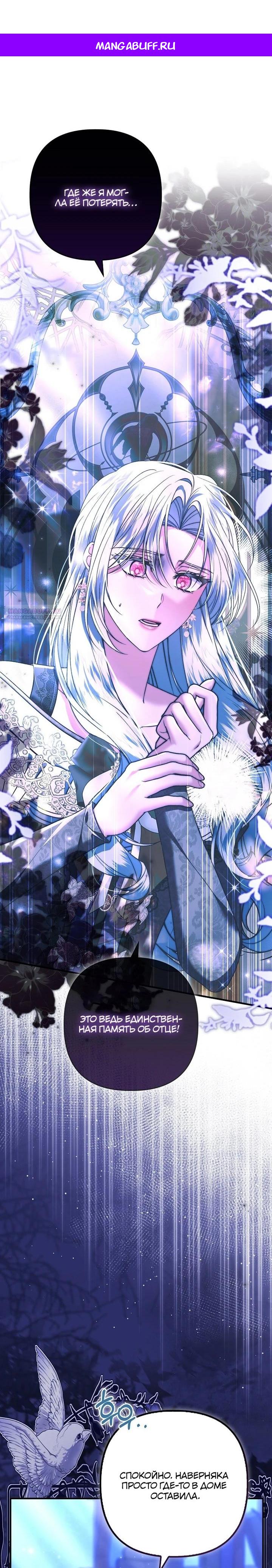 Манга Как отказаться от идеального брака - Глава 41 Страница 1