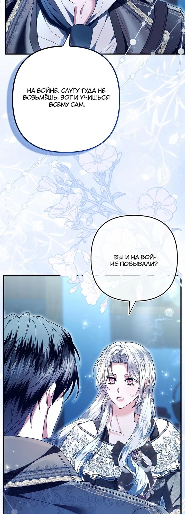 Манга Как отказаться от идеального брака - Глава 41 Страница 24