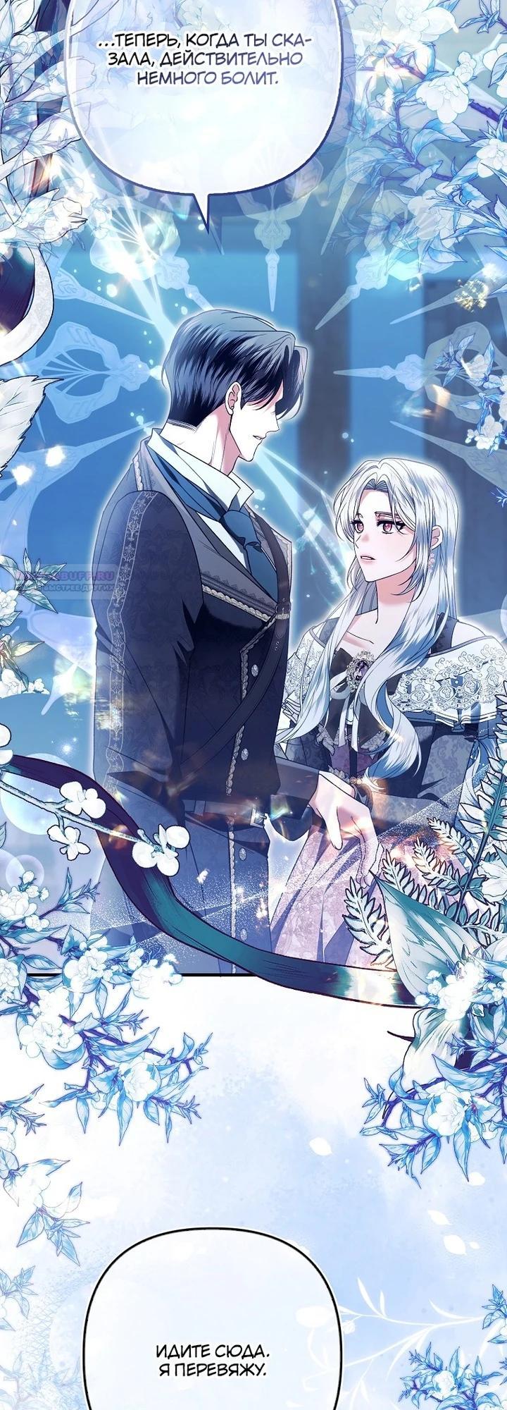 Манга Как отказаться от идеального брака - Глава 41 Страница 30