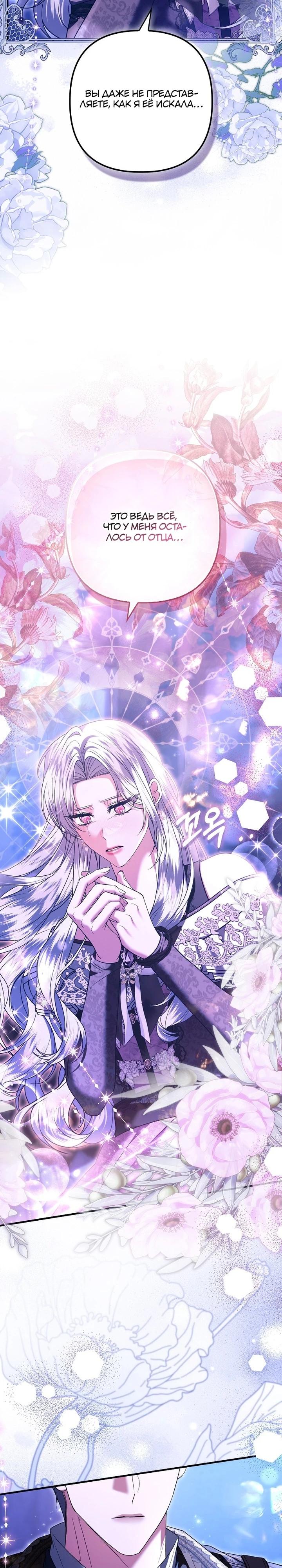 Манга Как отказаться от идеального брака - Глава 41 Страница 16