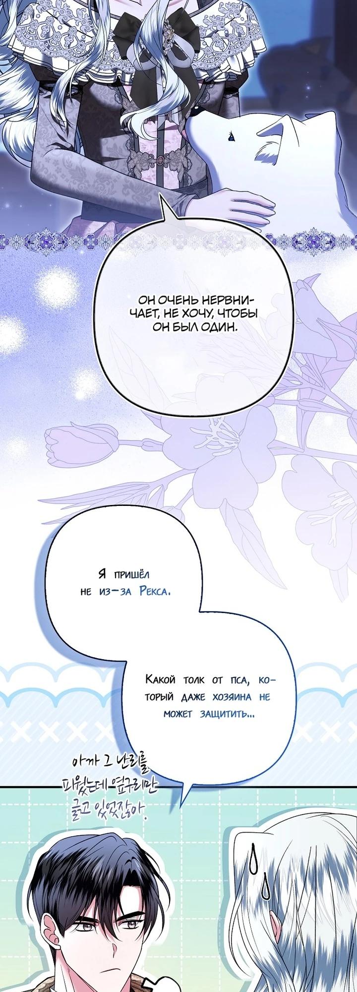 Манга Как отказаться от идеального брака - Глава 41 Страница 12