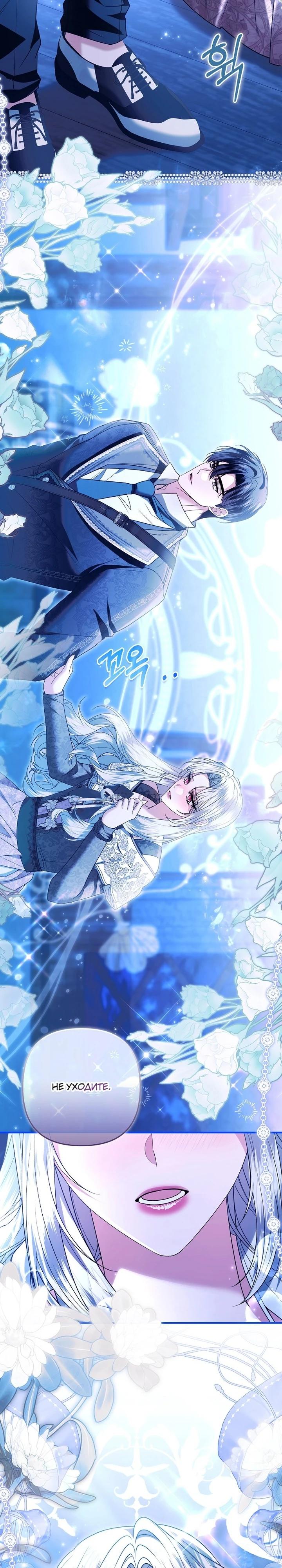 Манга Как отказаться от идеального брака - Глава 41 Страница 19