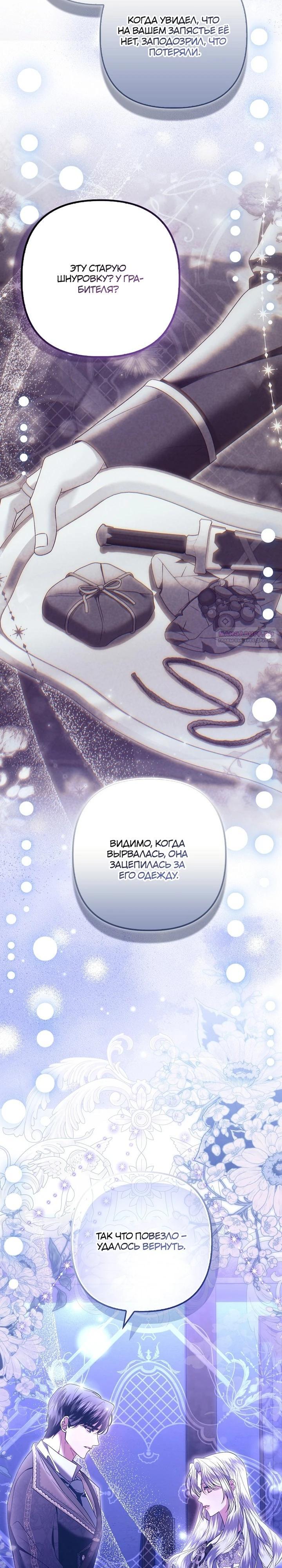 Манга Как отказаться от идеального брака - Глава 41 Страница 14