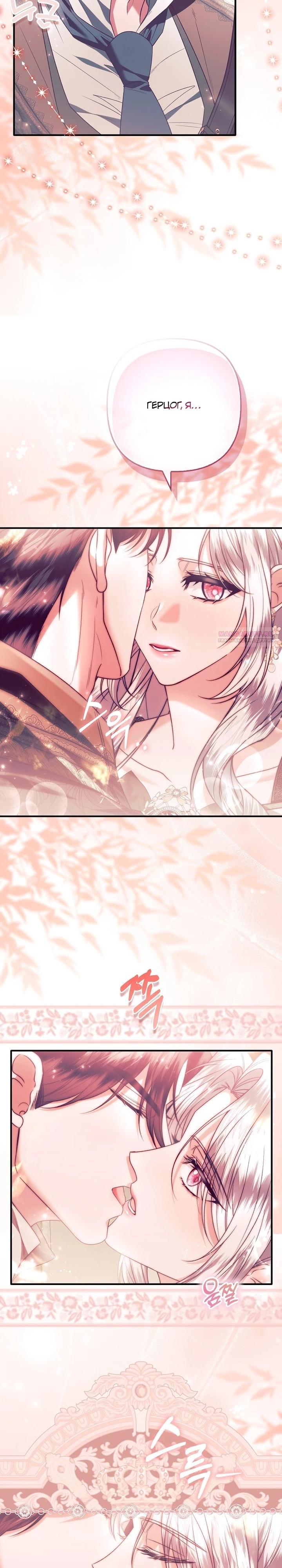 Манга Как отказаться от идеального брака - Глава 41 Страница 34