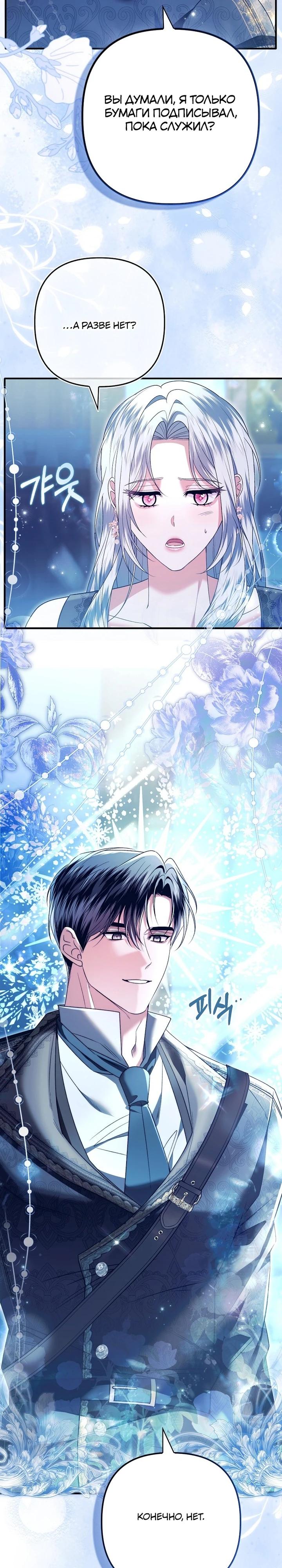 Манга Как отказаться от идеального брака - Глава 41 Страница 25