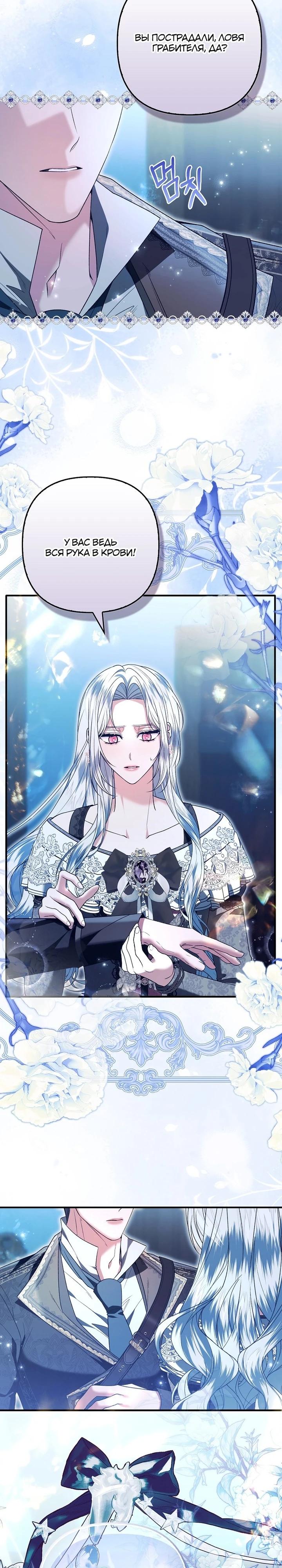 Манга Как отказаться от идеального брака - Глава 41 Страница 29