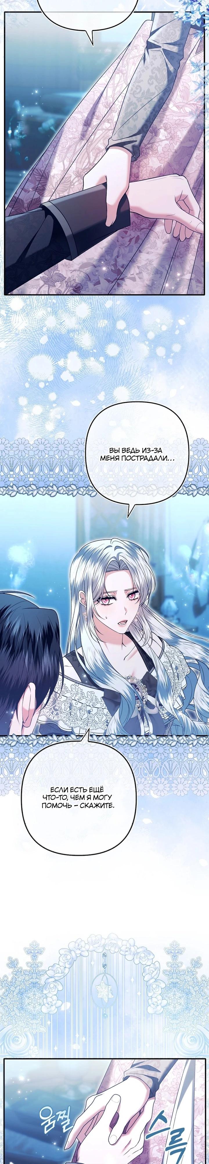 Манга Как отказаться от идеального брака - Глава 41 Страница 31