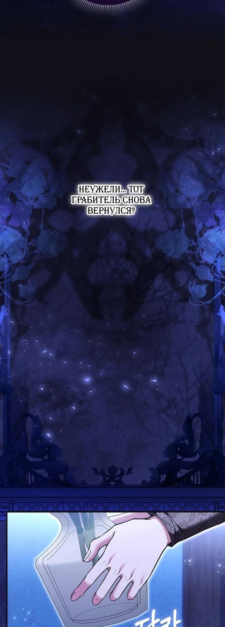 Манга Как отказаться от идеального брака - Глава 41 Страница 3