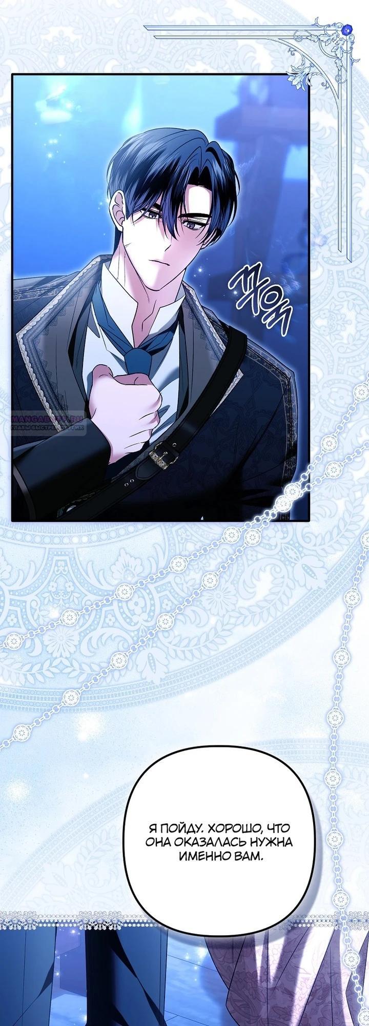 Манга Как отказаться от идеального брака - Глава 41 Страница 18