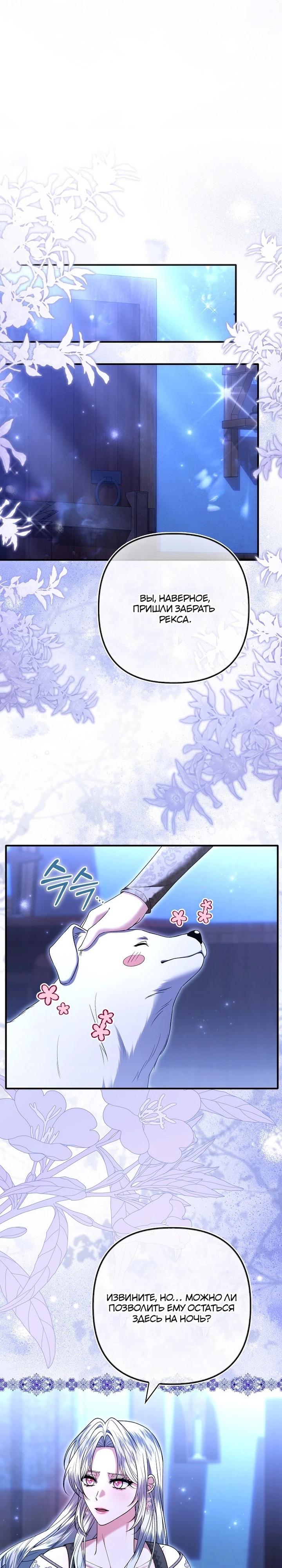 Манга Как отказаться от идеального брака - Глава 41 Страница 11