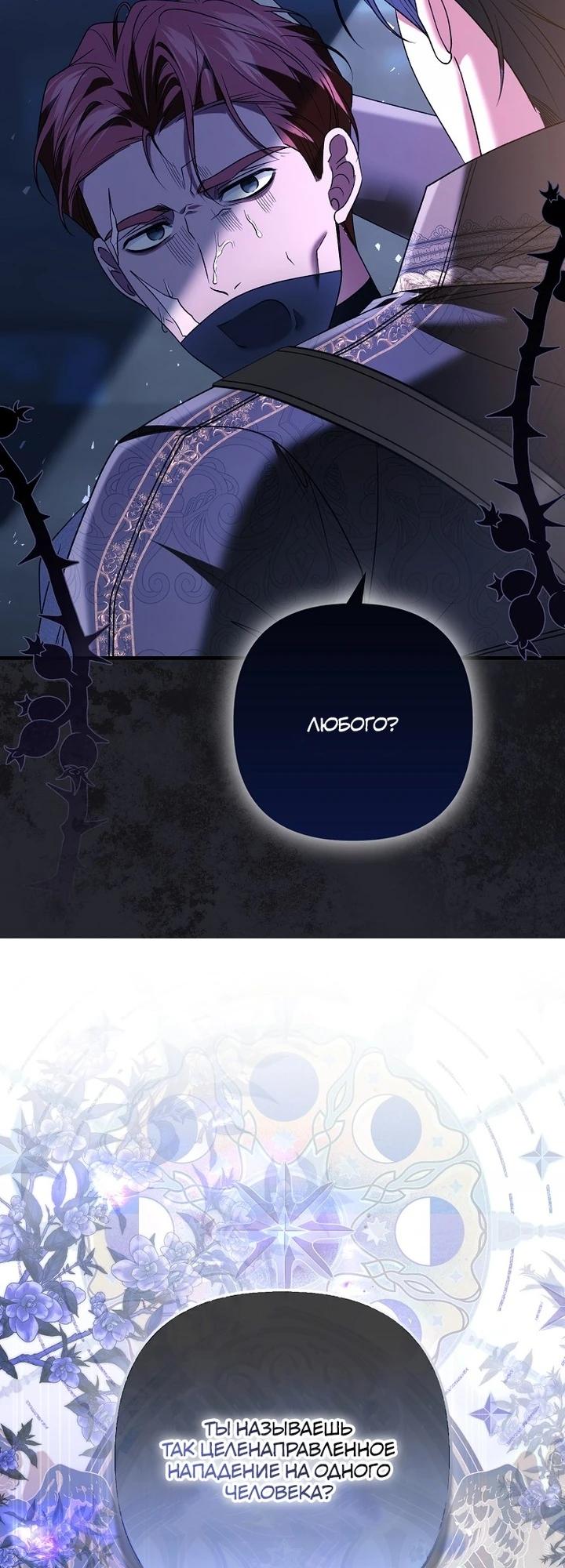 Манга Как отказаться от идеального брака - Глава 40 Страница 27