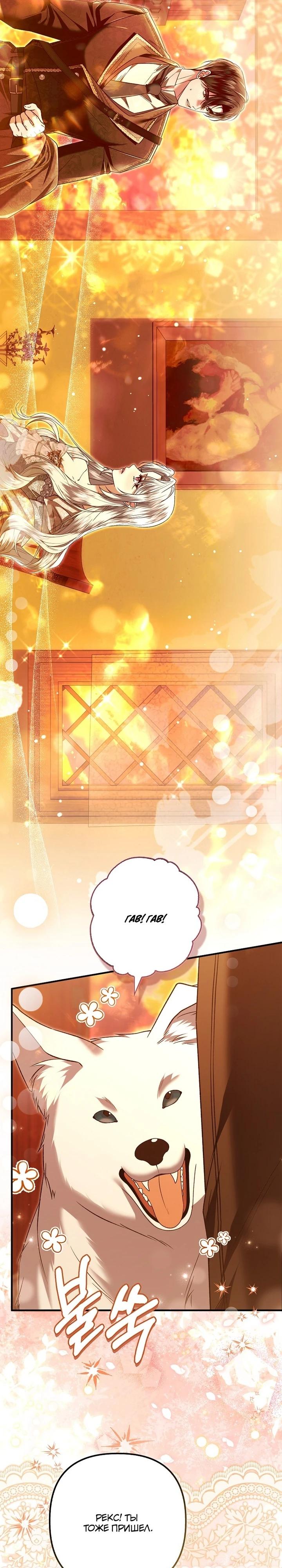 Манга Как отказаться от идеального брака - Глава 40 Страница 16