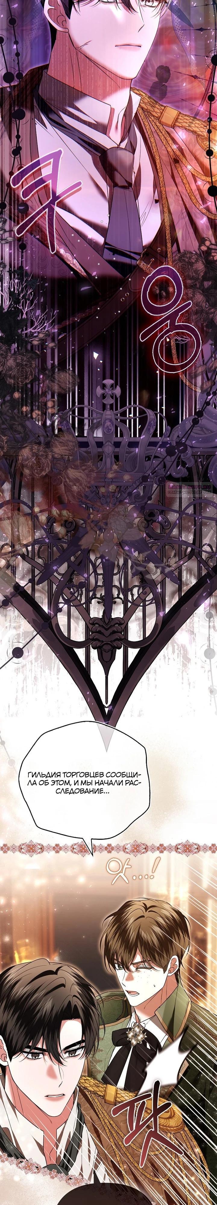 Манга Как отказаться от идеального брака - Глава 40 Страница 2