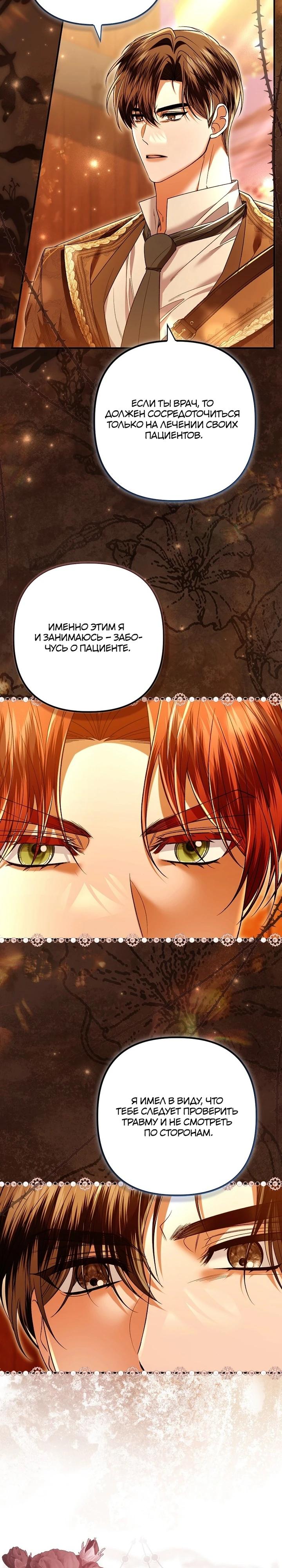 Манга Как отказаться от идеального брака - Глава 40 Страница 19