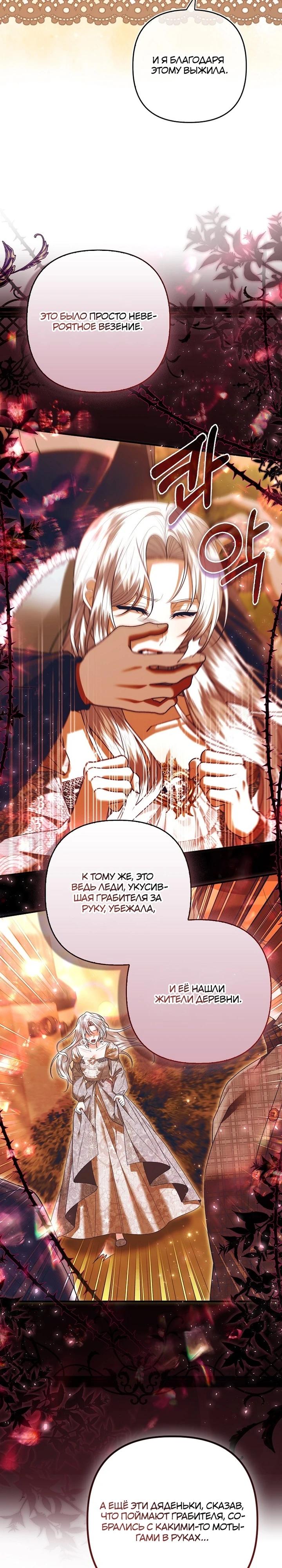 Манга Как отказаться от идеального брака - Глава 40 Страница 8