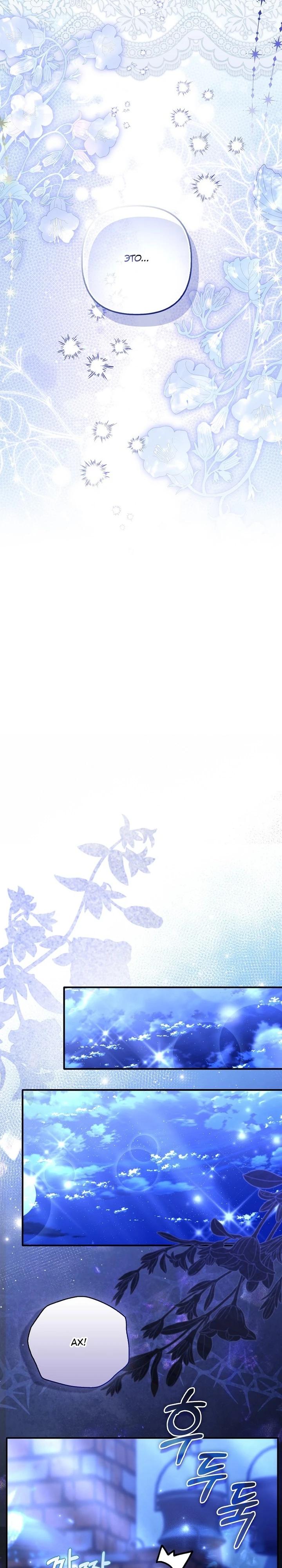 Манга Как отказаться от идеального брака - Глава 40 Страница 37