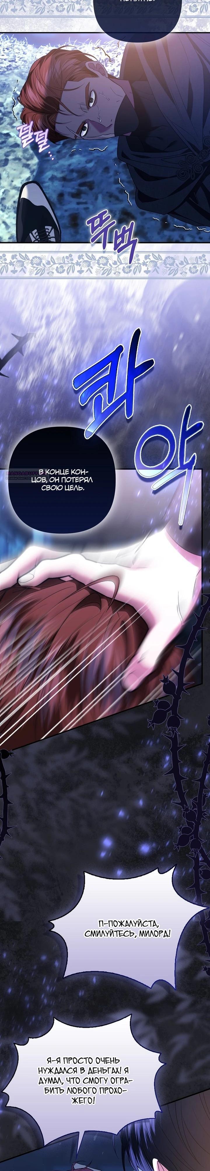 Манга Как отказаться от идеального брака - Глава 40 Страница 26