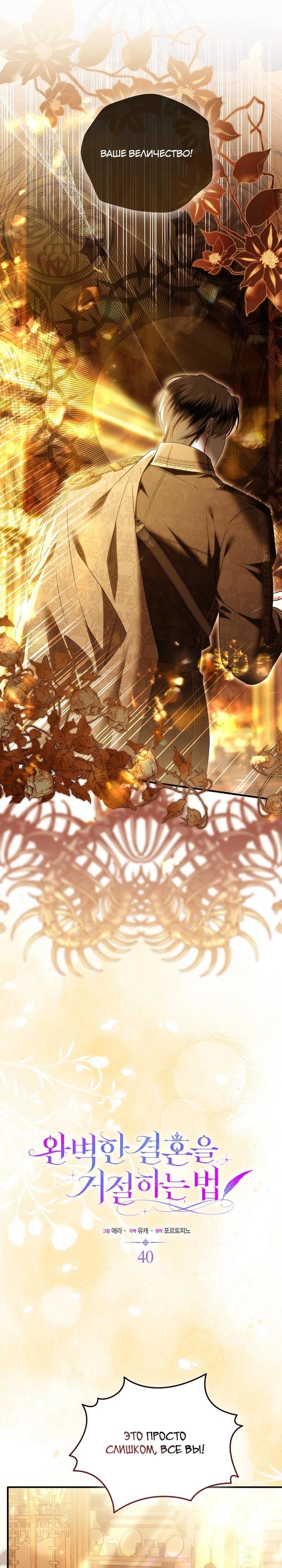 Манга Как отказаться от идеального брака - Глава 40 Страница 4