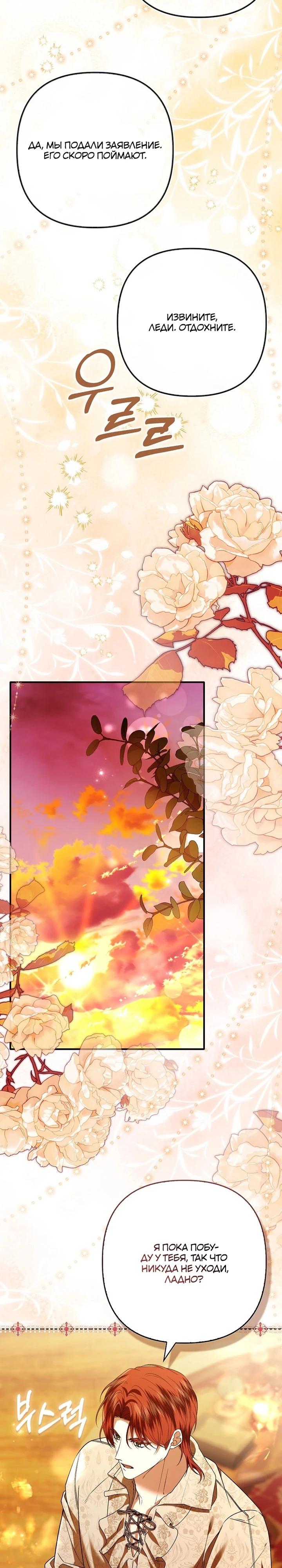Манга Как отказаться от идеального брака - Глава 40 Страница 11