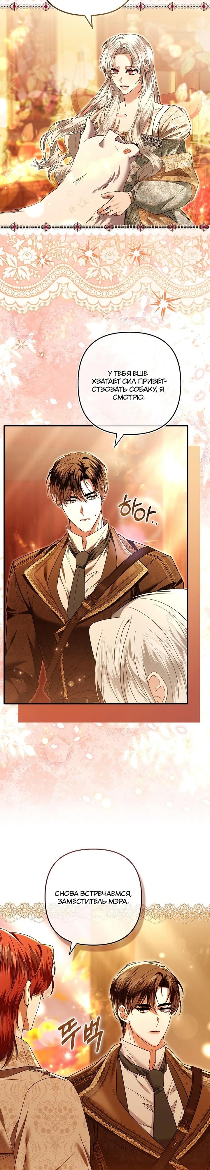 Манга Как отказаться от идеального брака - Глава 40 Страница 17