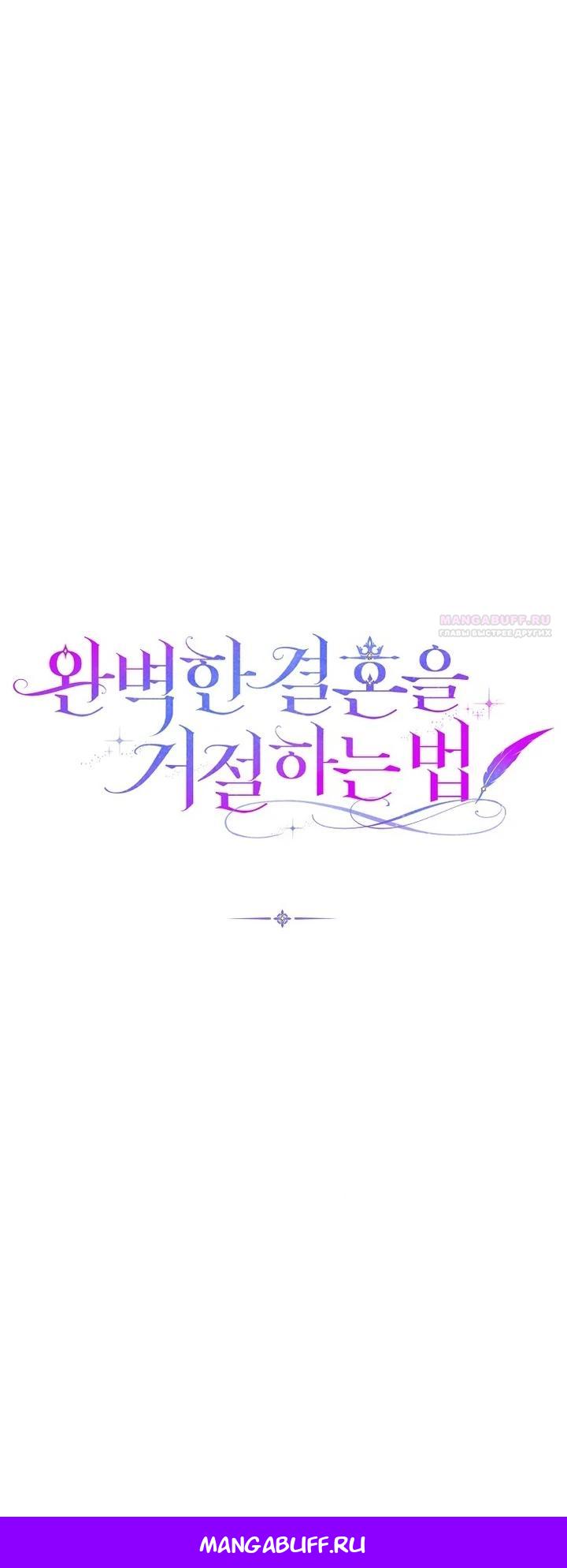 Манга Как отказаться от идеального брака - Глава 40 Страница 40