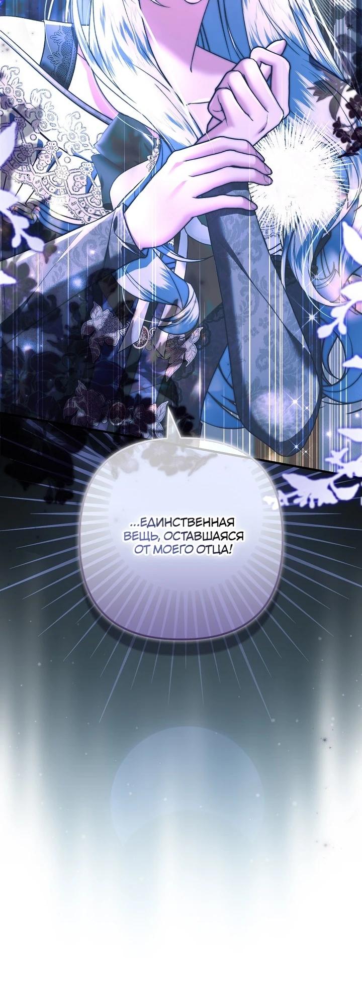 Манга Как отказаться от идеального брака - Глава 40 Страница 39