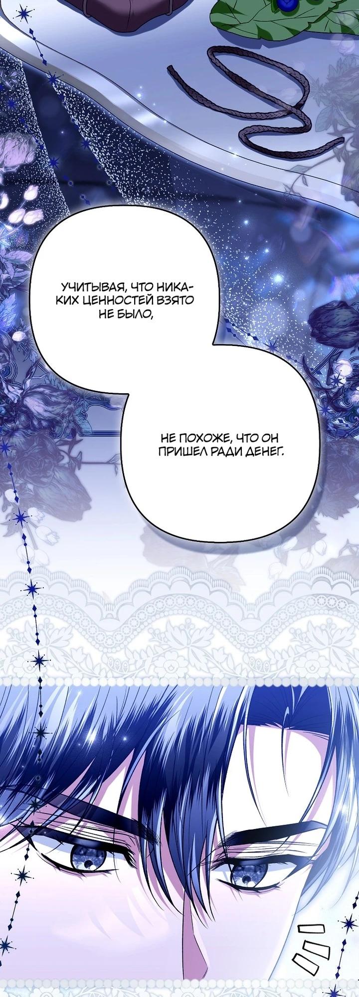 Манга Как отказаться от идеального брака - Глава 40 Страница 36