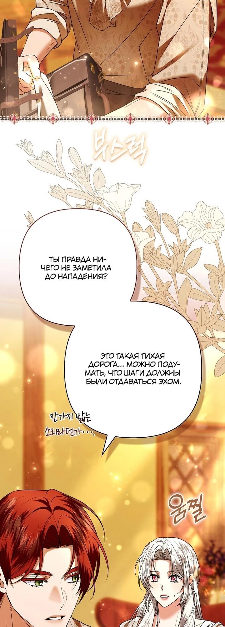 Манга Как отказаться от идеального брака - Глава 40 Страница 12