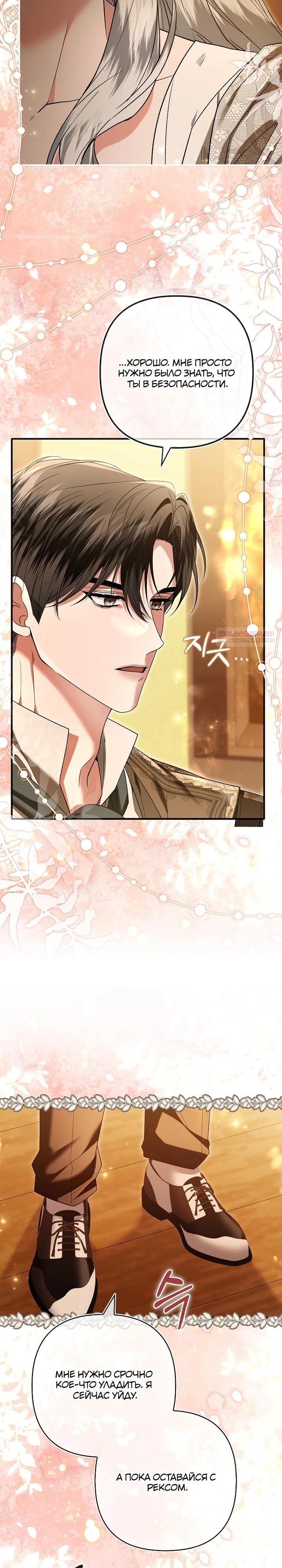 Манга Как отказаться от идеального брака - Глава 40 Страница 22