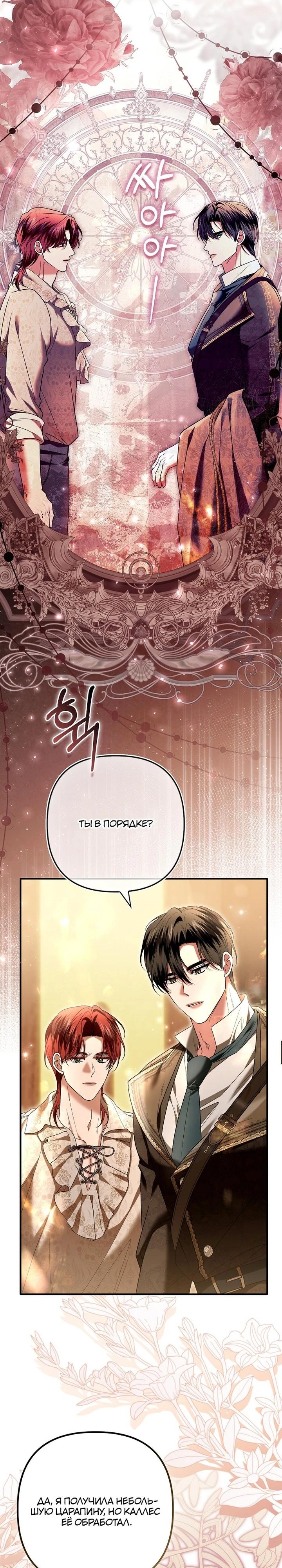 Манга Как отказаться от идеального брака - Глава 40 Страница 20