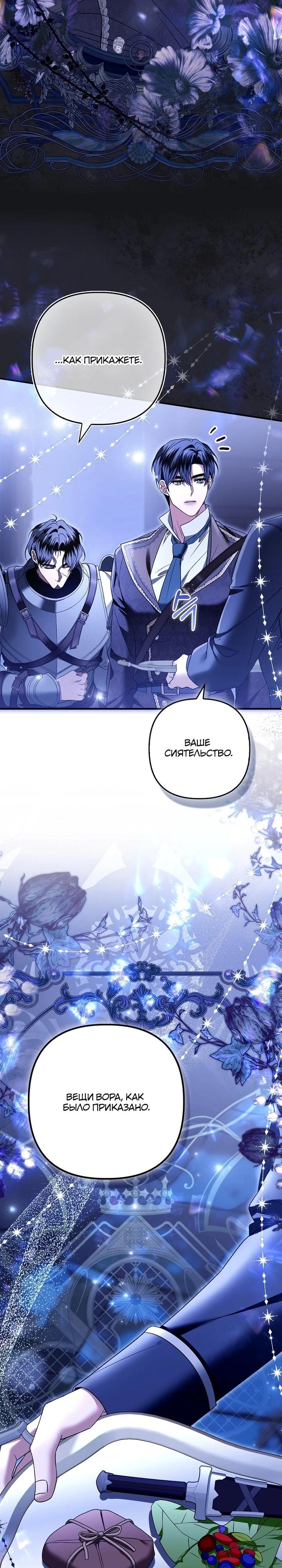 Манга Как отказаться от идеального брака - Глава 40 Страница 35