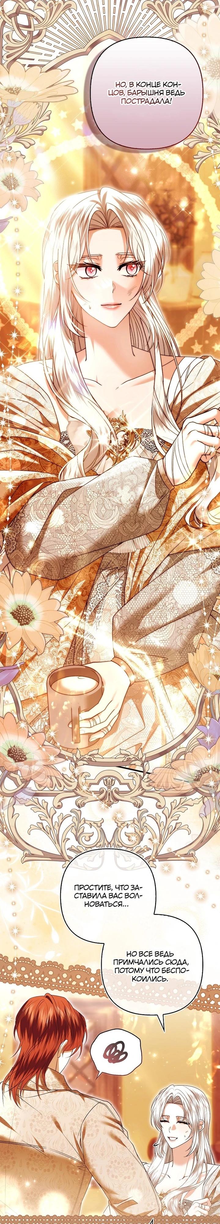 Манга Как отказаться от идеального брака - Глава 40 Страница 7