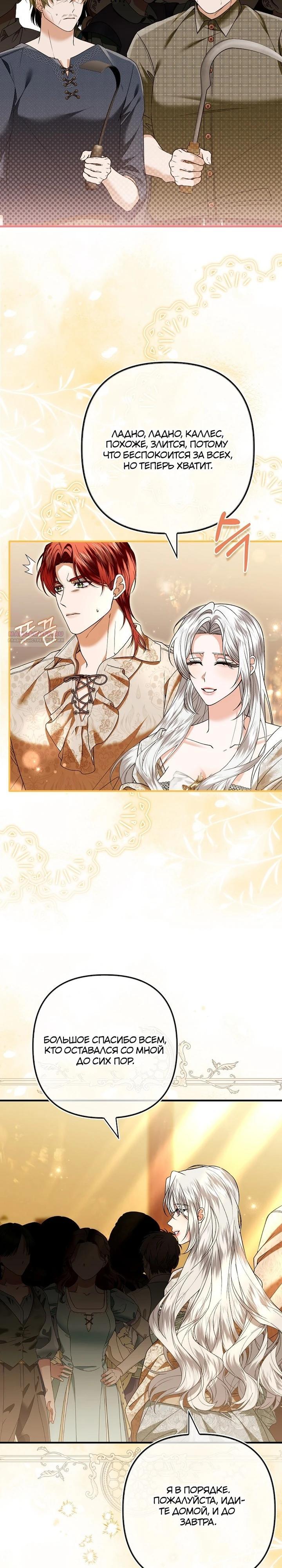 Манга Как отказаться от идеального брака - Глава 40 Страница 10