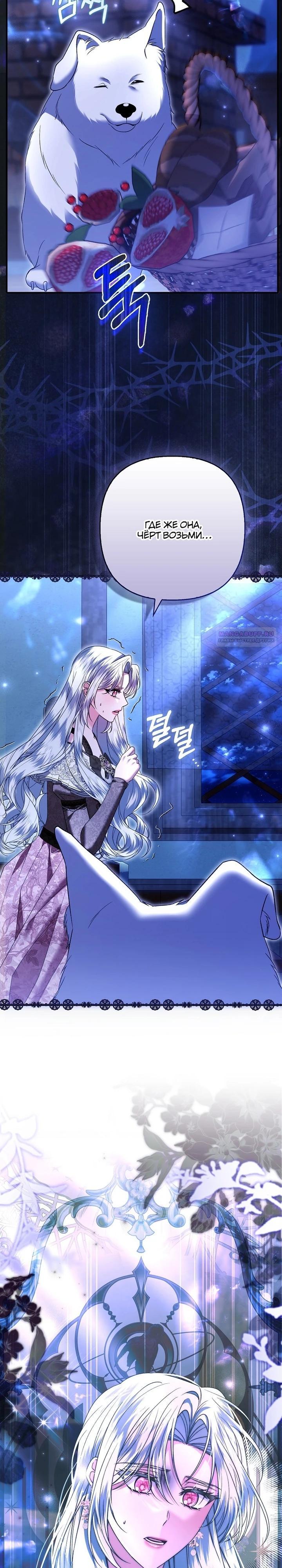 Манга Как отказаться от идеального брака - Глава 40 Страница 38