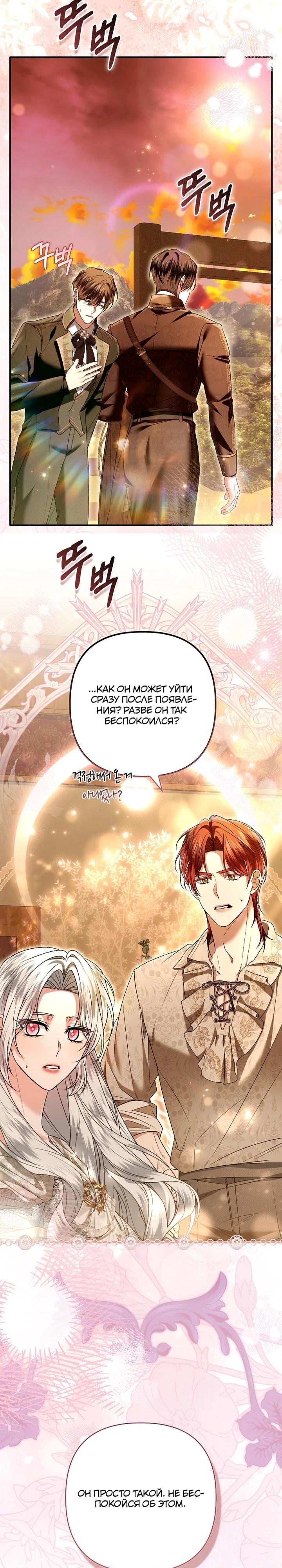 Манга Как отказаться от идеального брака - Глава 40 Страница 23