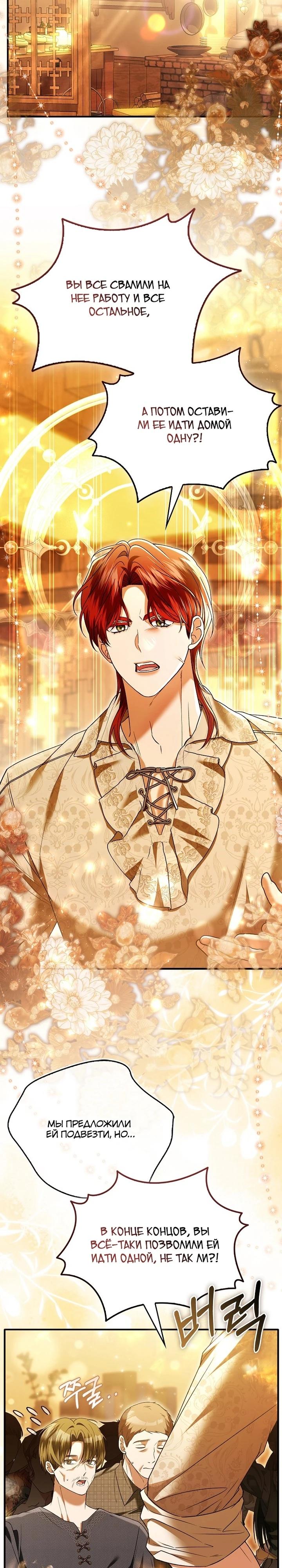 Манга Как отказаться от идеального брака - Глава 40 Страница 5