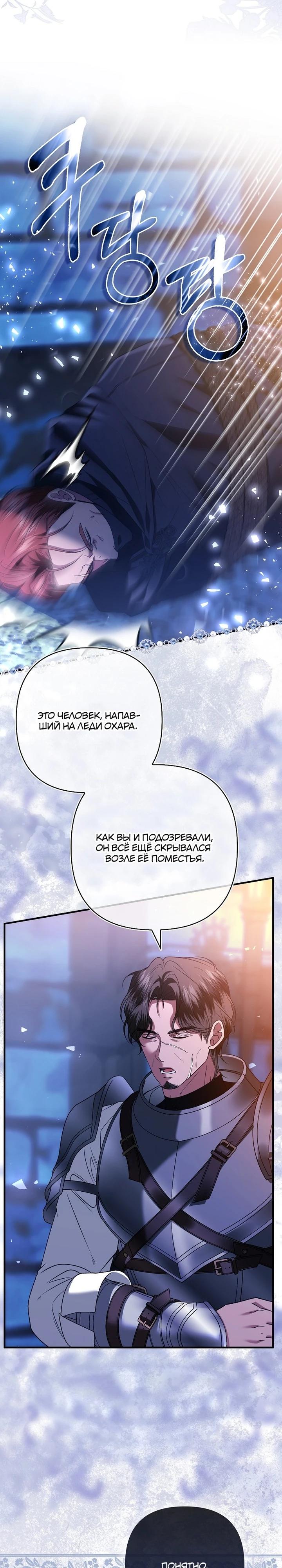 Манга Как отказаться от идеального брака - Глава 40 Страница 25