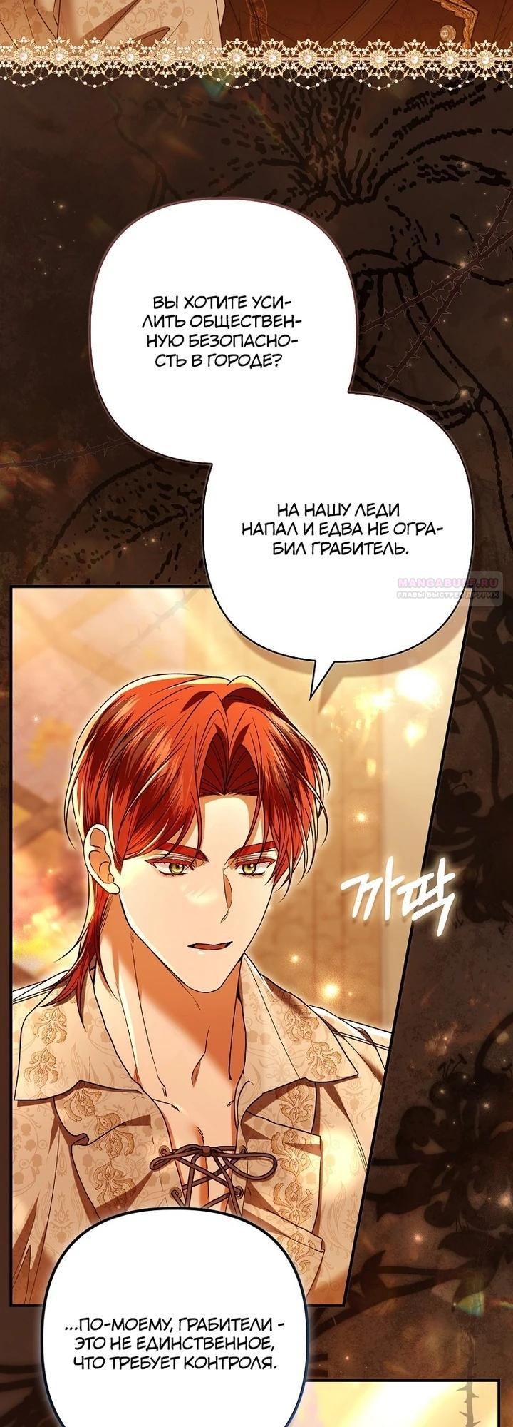 Манга Как отказаться от идеального брака - Глава 40 Страница 18