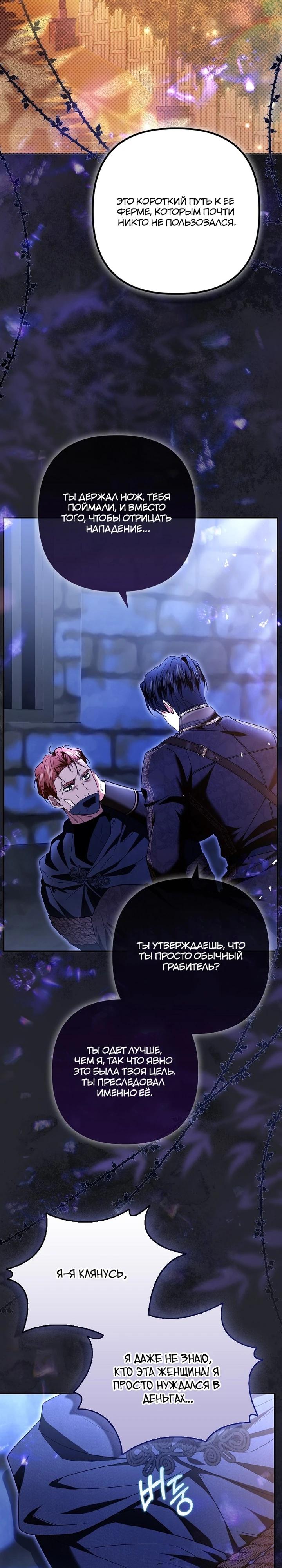 Манга Как отказаться от идеального брака - Глава 40 Страница 29