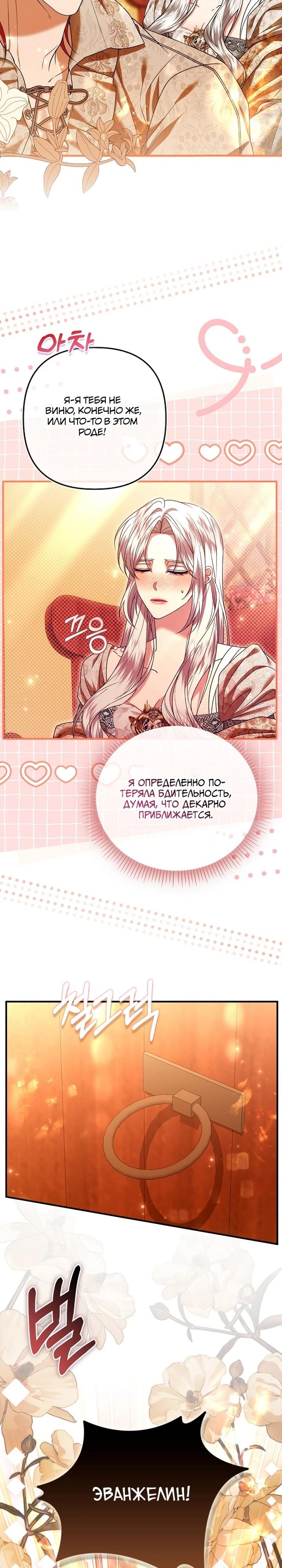 Манга Как отказаться от идеального брака - Глава 40 Страница 13