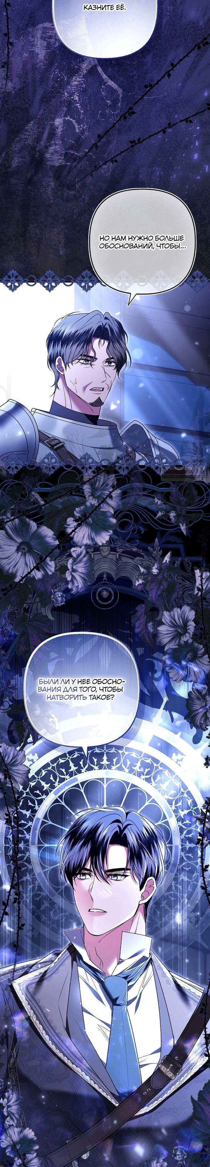 Манга Как отказаться от идеального брака - Глава 40 Страница 34