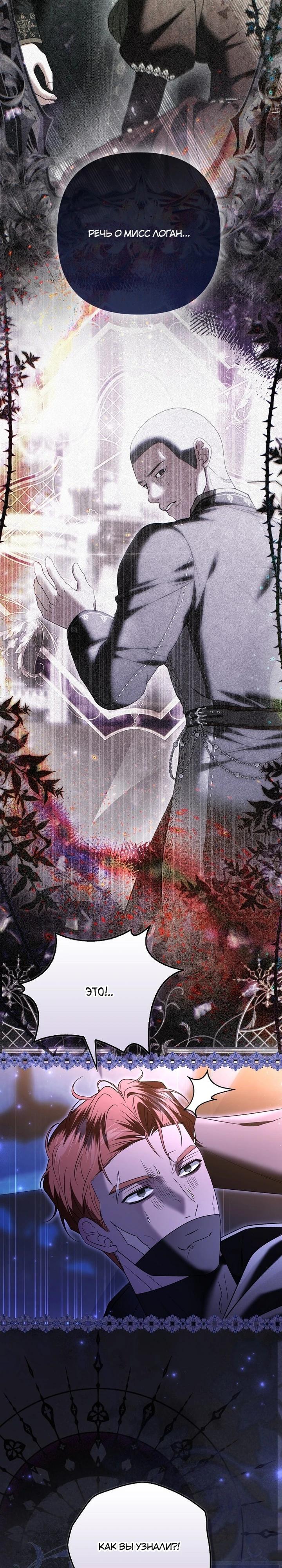 Манга Как отказаться от идеального брака - Глава 40 Страница 31