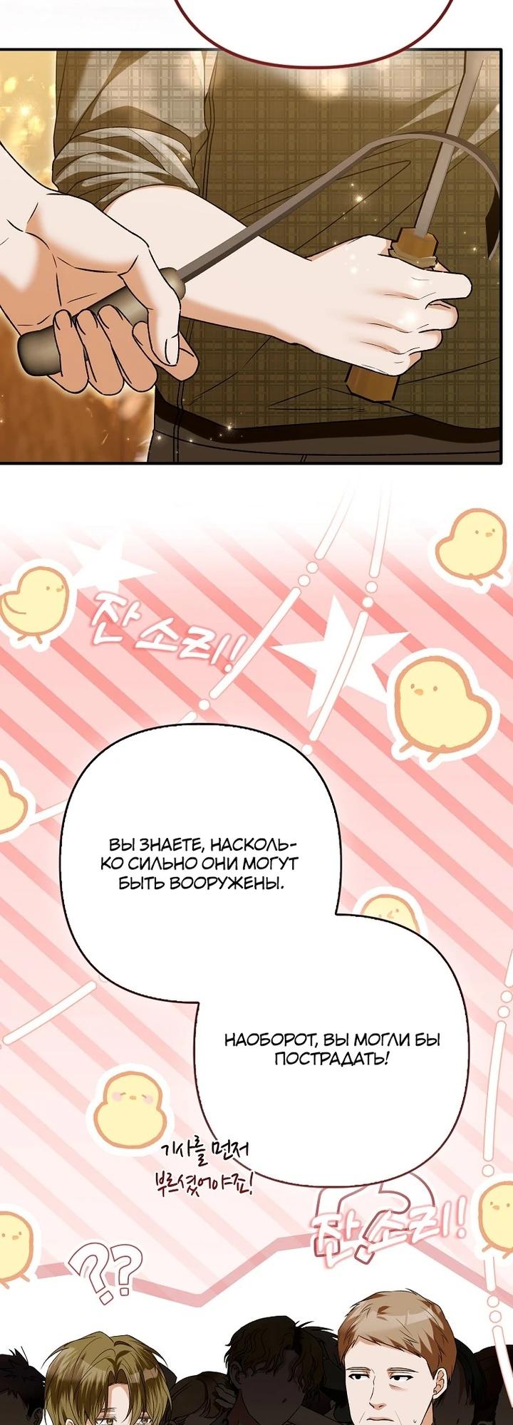 Манга Как отказаться от идеального брака - Глава 40 Страница 9