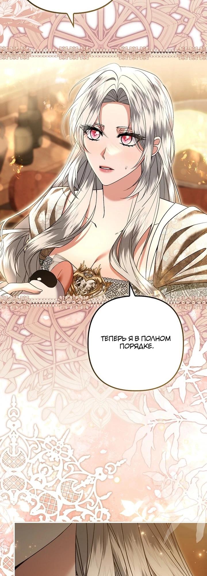 Манга Как отказаться от идеального брака - Глава 40 Страница 21