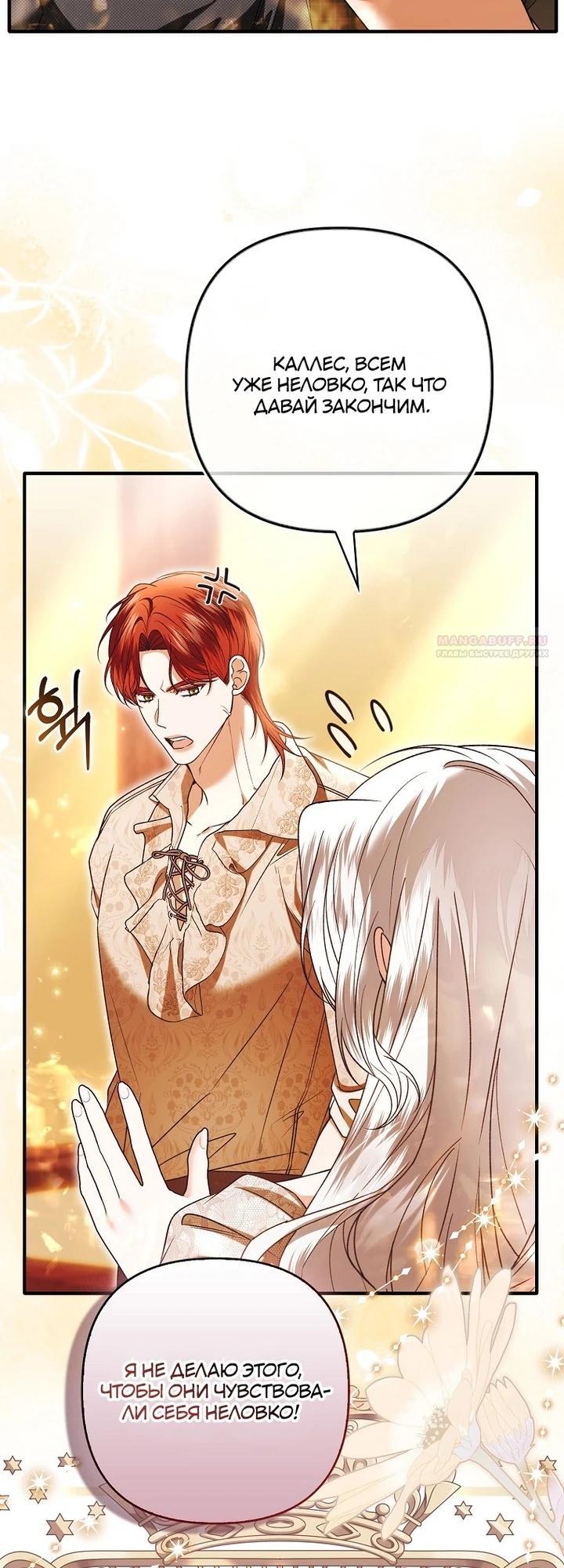 Манга Как отказаться от идеального брака - Глава 40 Страница 6
