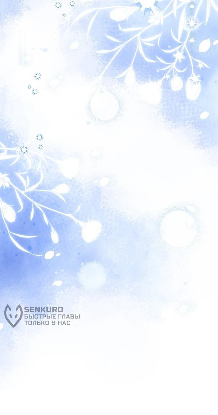 Манга Как отказаться от идеального брака - Глава 44 Страница 41