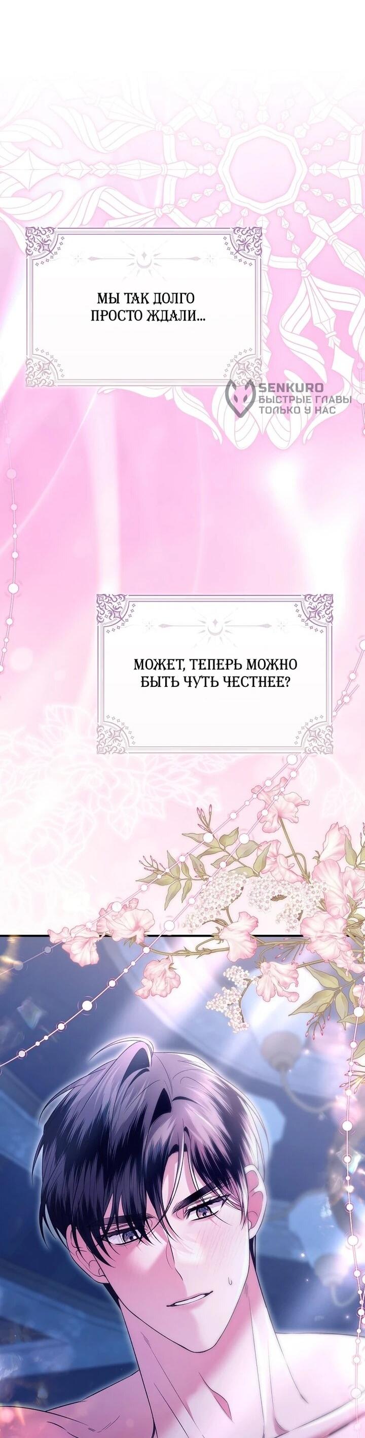 Манга Как отказаться от идеального брака - Глава 44 Страница 25